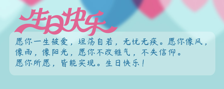 生日祝福语03.jpg